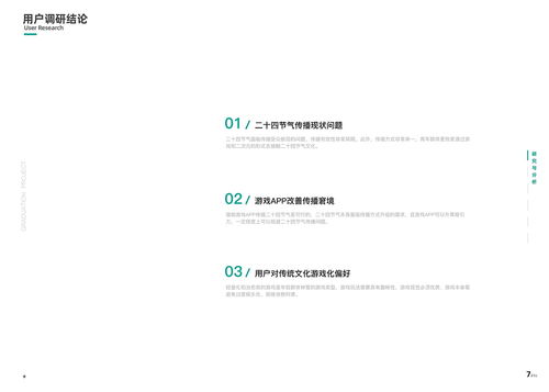 《時(shí)光行囊 一款以‘回憶的旅行’為主題的移動(dòng)應(yīng)用開發(fā)策劃咨詢報(bào)告》